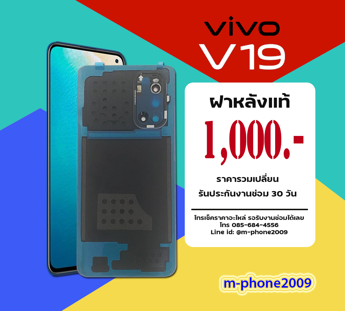 บอดี้ฝาหลัง VIVO V19