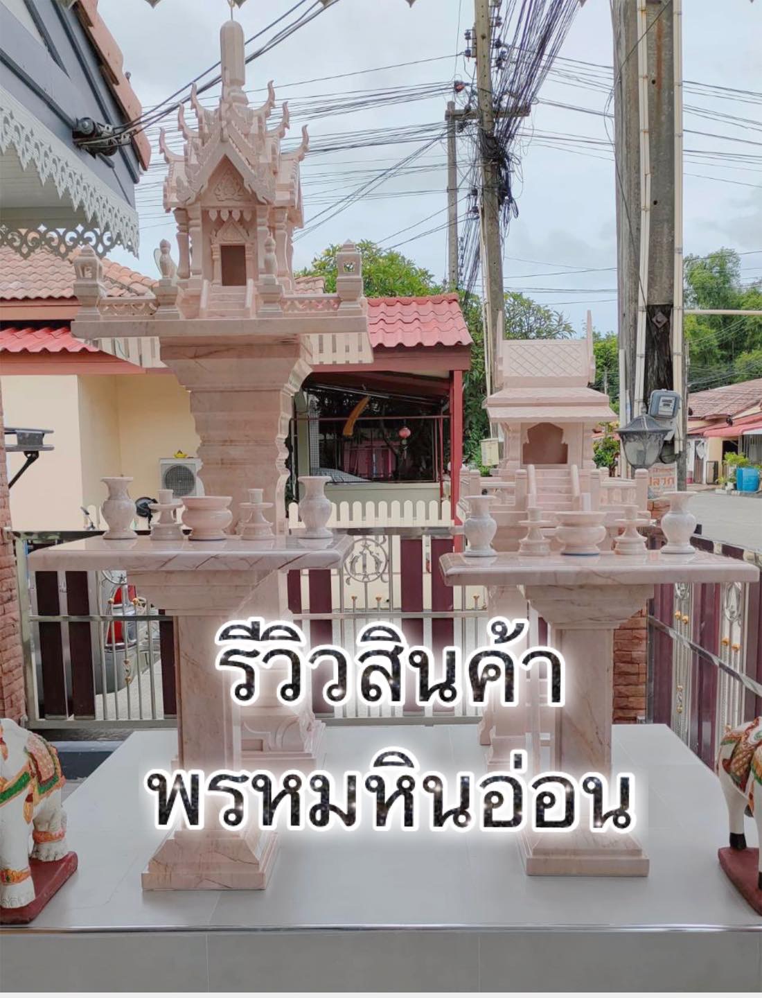 ศาลพระภูมิหินอ่อน ศาลตายายหินอ่อน