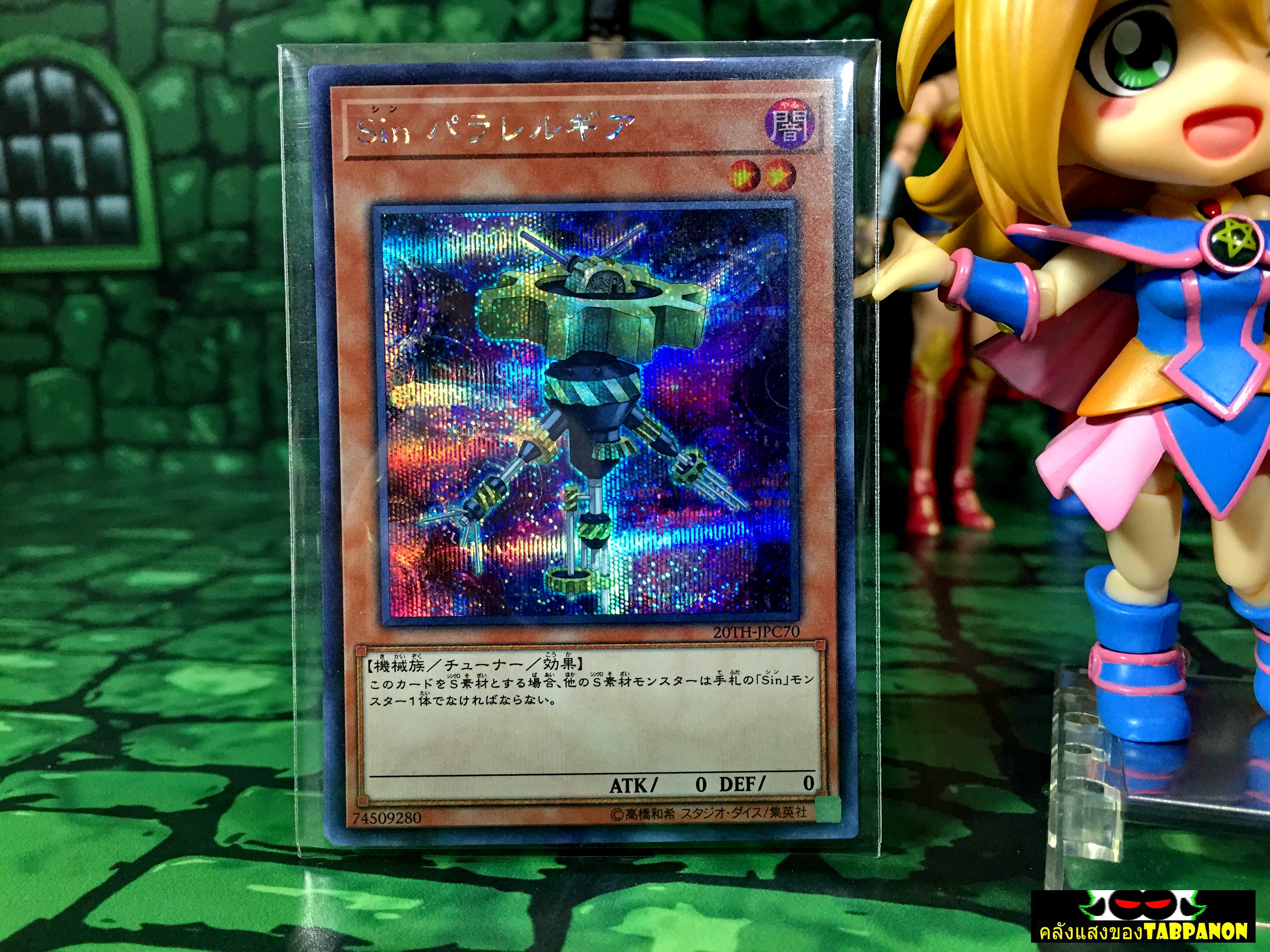 20TH-JPC70 "Malefic Parallel Gear" (Secret Rare)