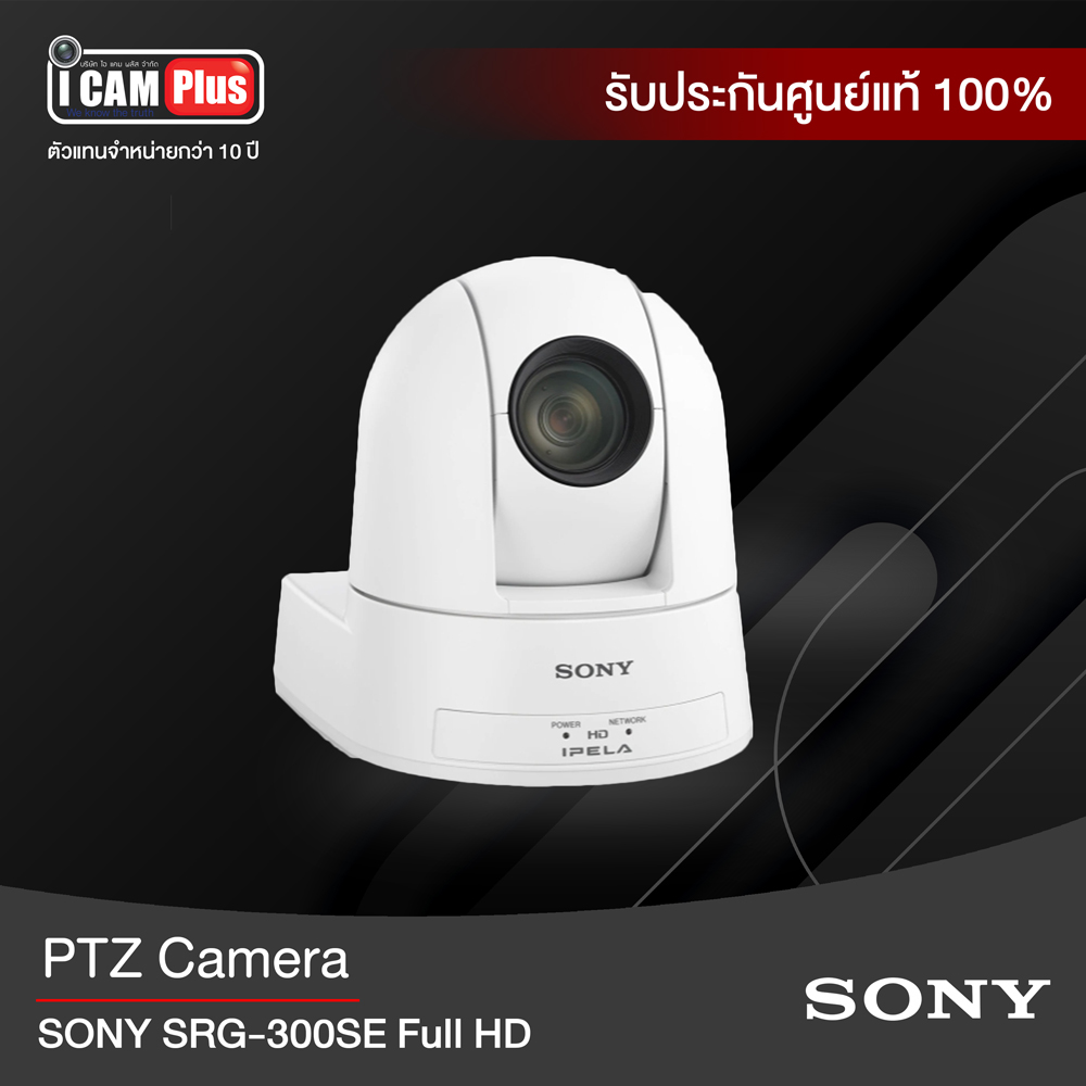 กล้องวีดีโอ PTZ SONY SRG-300SE Full HD PTZ camera