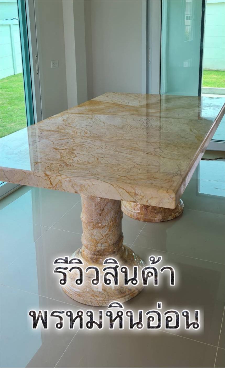 โต๊ะหินอ่อน