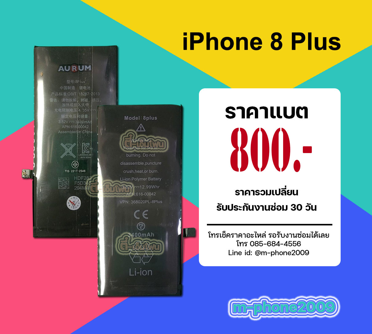 แบต iPhone 8 Plus