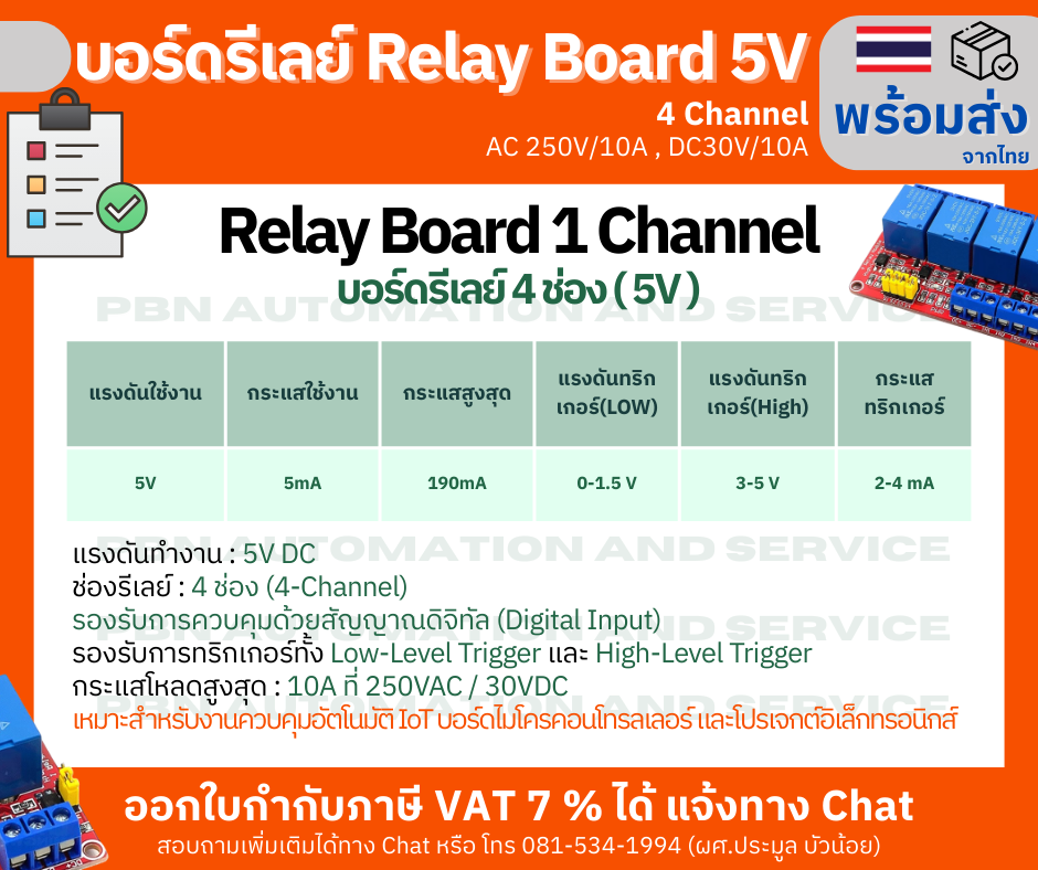 บอร์ดรีเลย์ Relay Board 5V 4 ช่อง(4-Channel) มี H/L Trigger Jumper กระแสโหลด 10A ที่250VAC/30VDC สำหรับไมโครคอนโทรลเลอร์