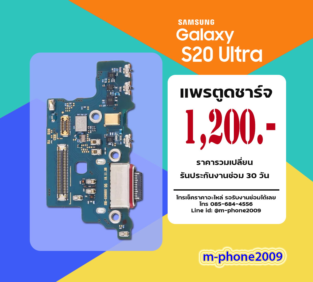 แพรตูดชาร์จ Samsung Galaxy S20 Ultra