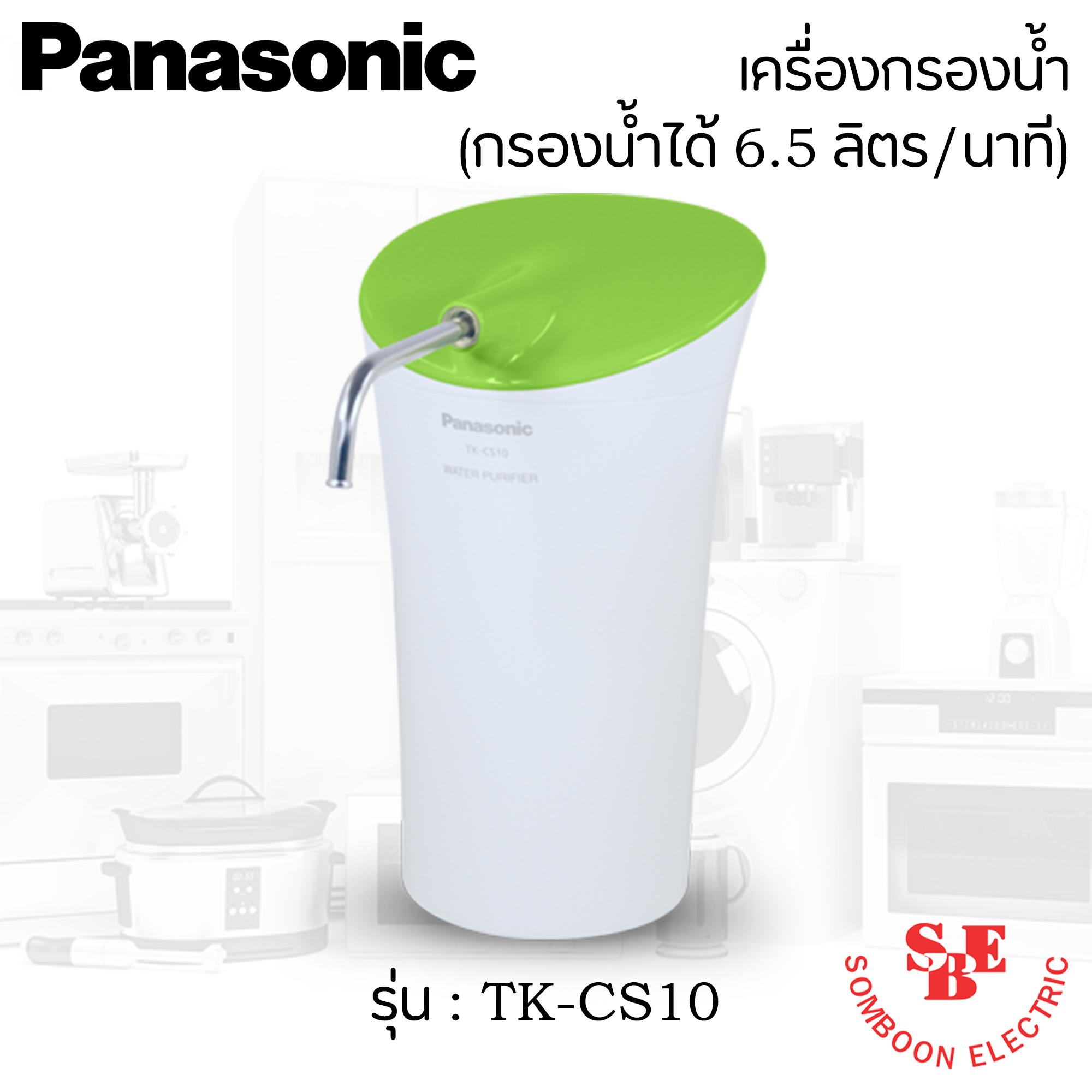 เครื่องกรองน้ำ Panasonic รุ่น TK-CS10