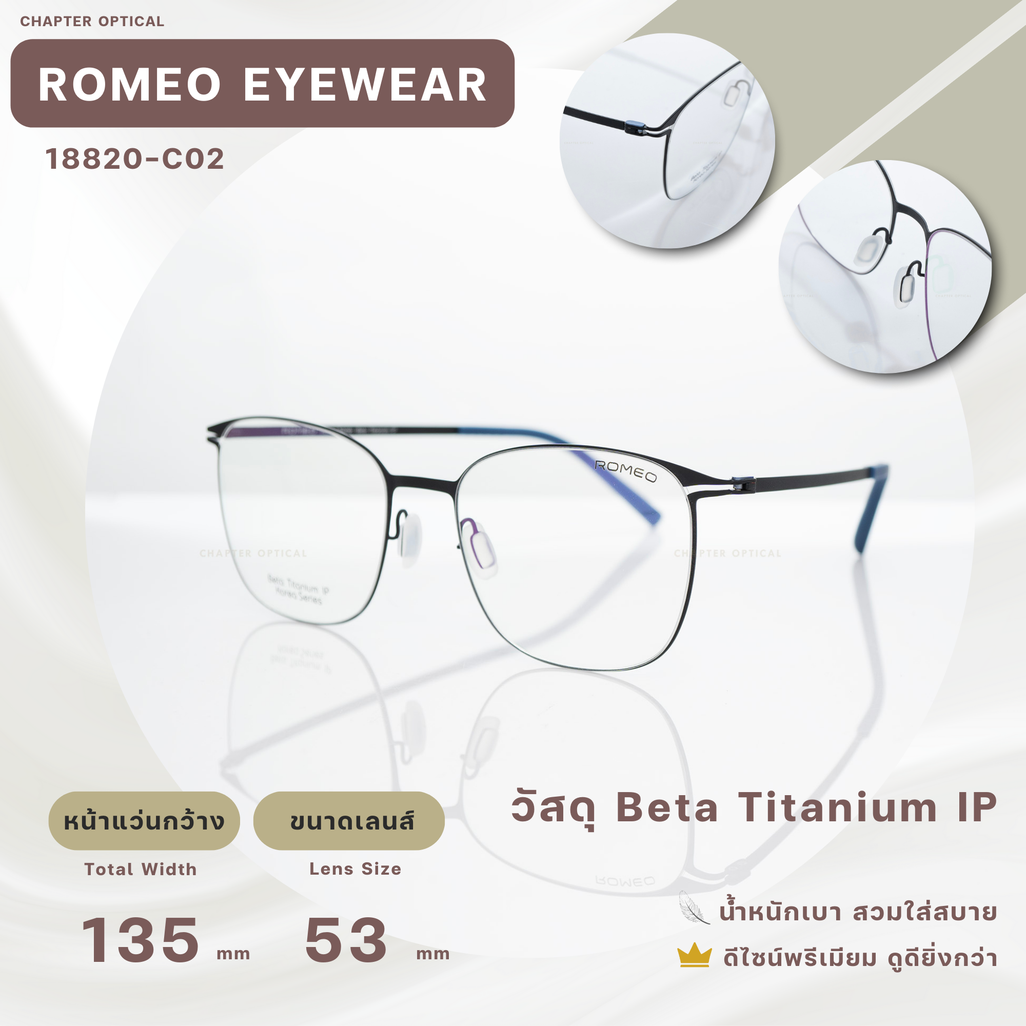 กรอบเเว่นตา ROMEO รุ่น 18820-C02