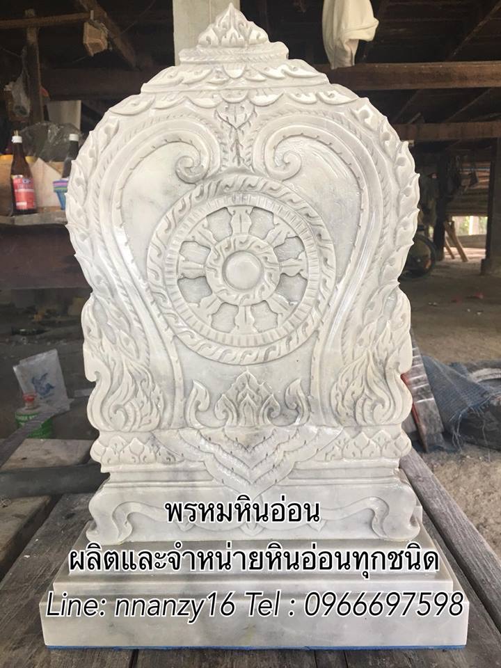 ใบเสมาแกะสลักหินอ่อน