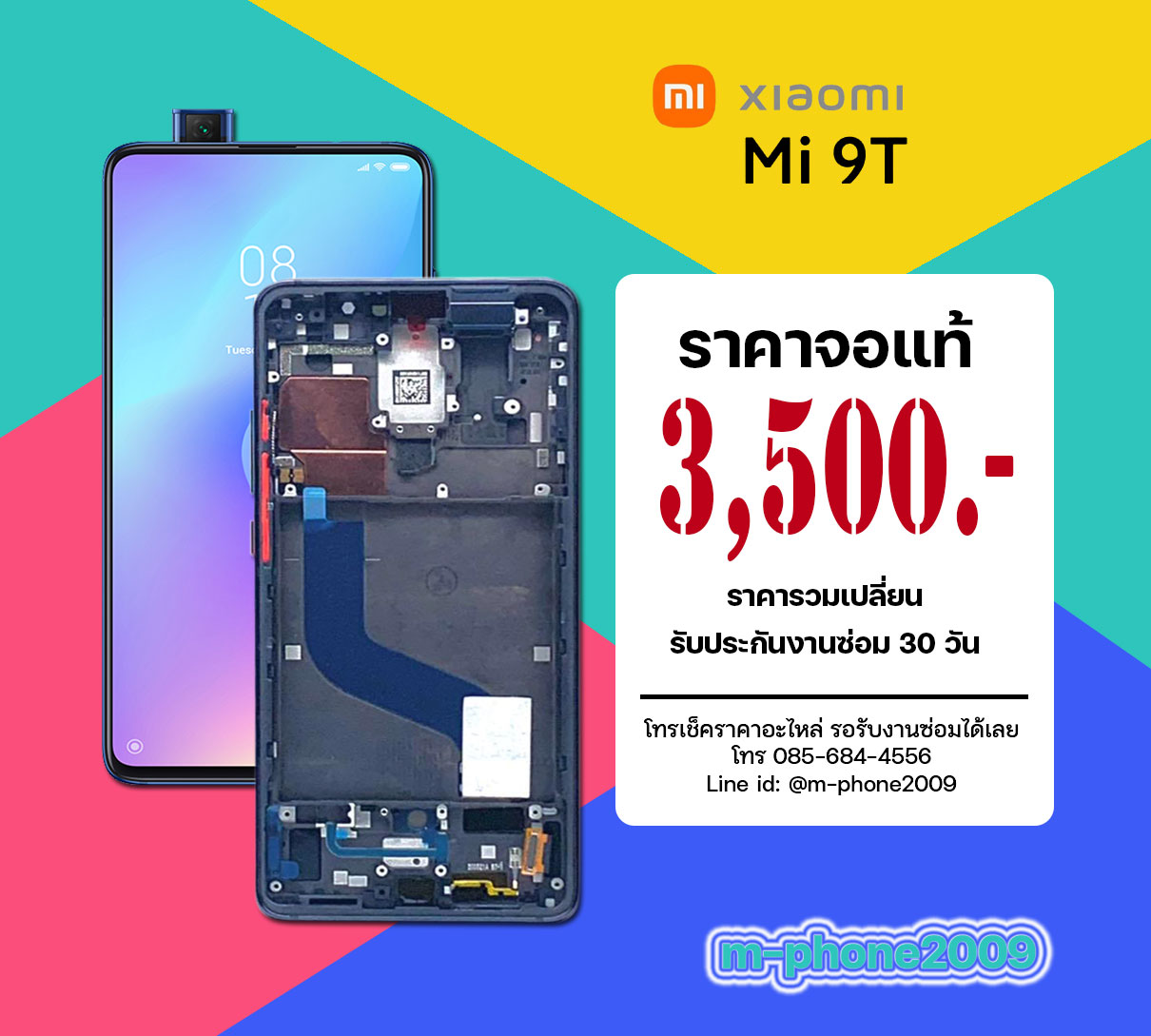 จอ Xiaomi Mi 9T งานแท้