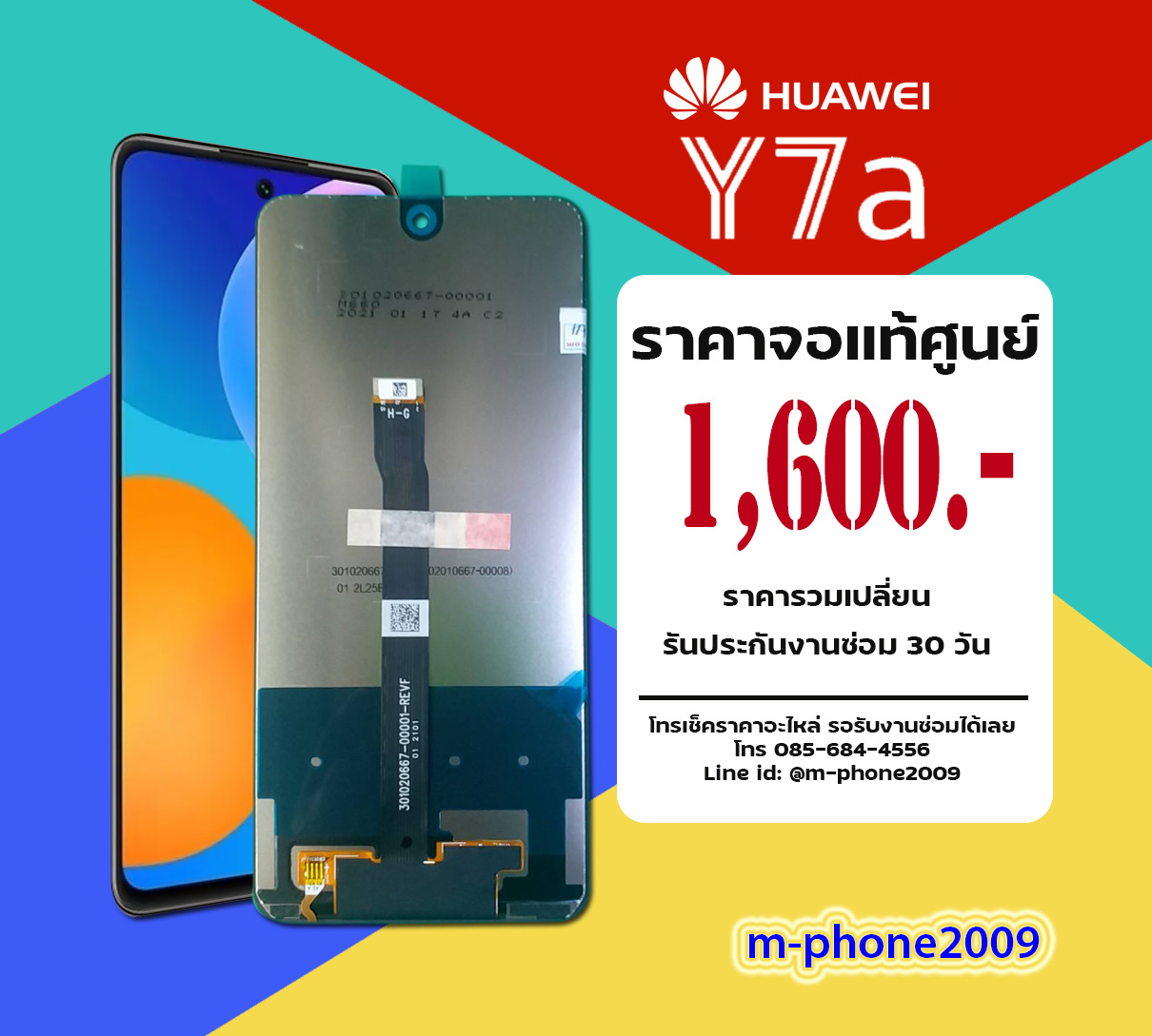 จอ Huawei Y7a งานแท้ศูนย์