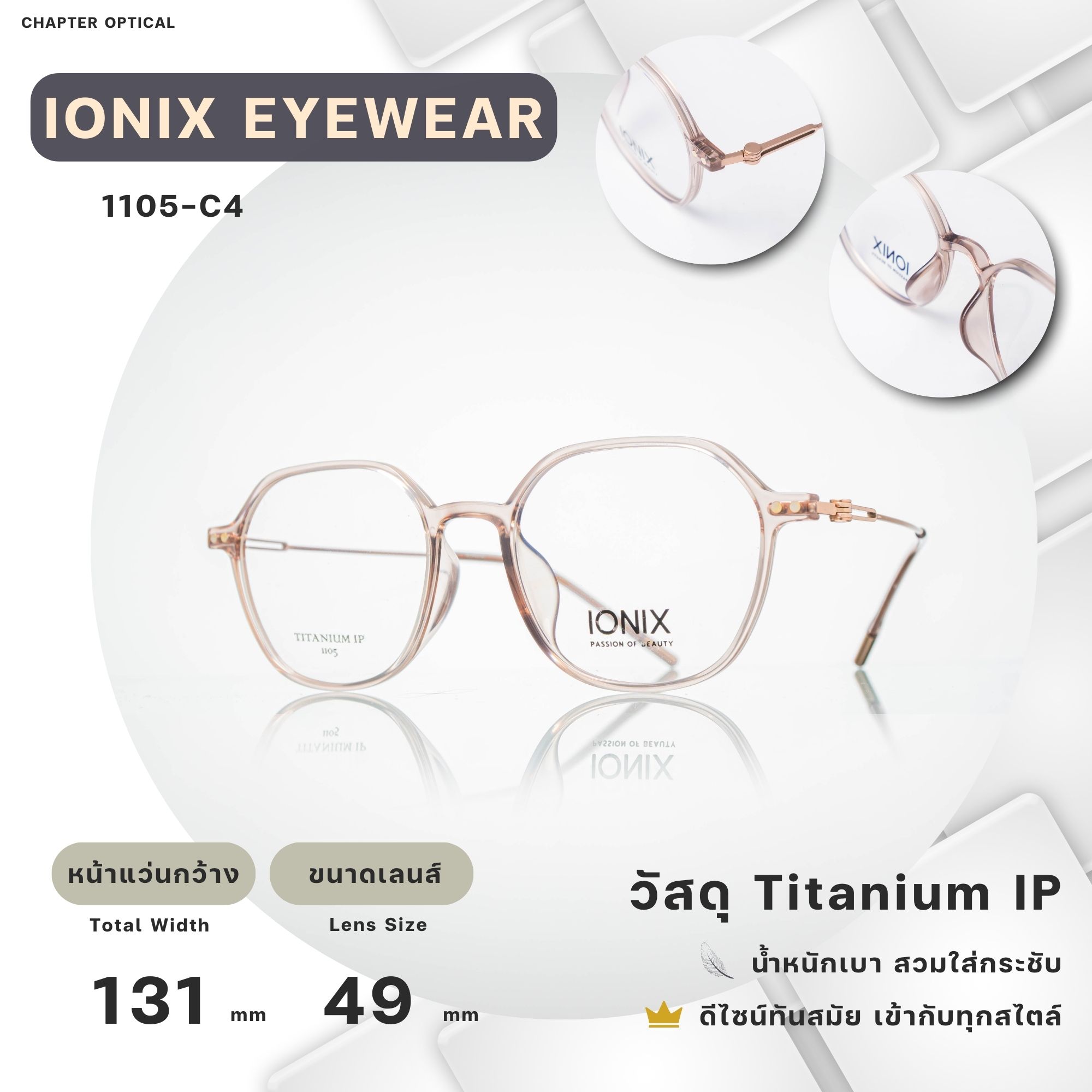 กรอบแว่นIONIX รุ่น 1105-C4