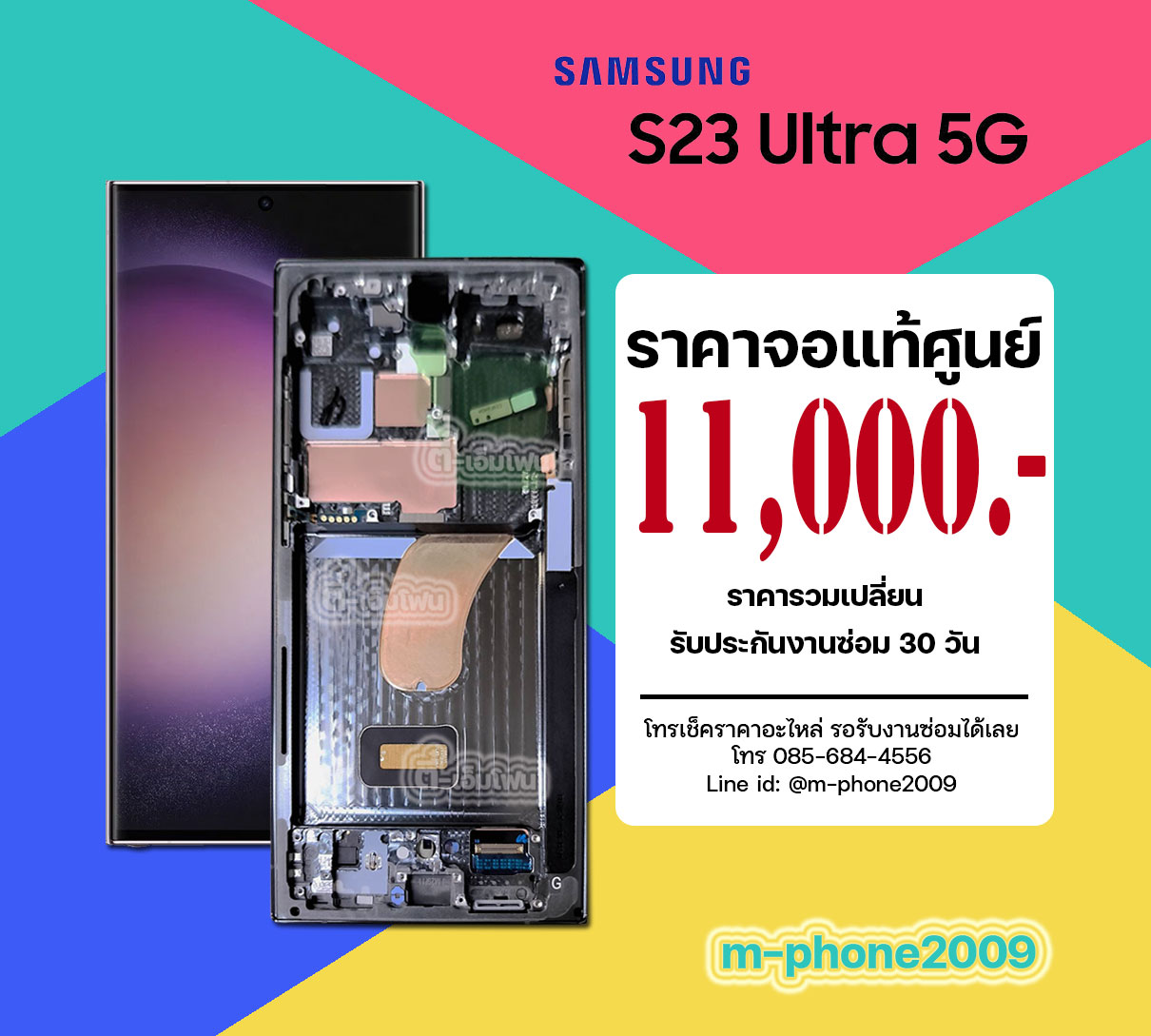 จอ Samsung Galaxy S23 Ultra 5G งานแท้ศูนย์