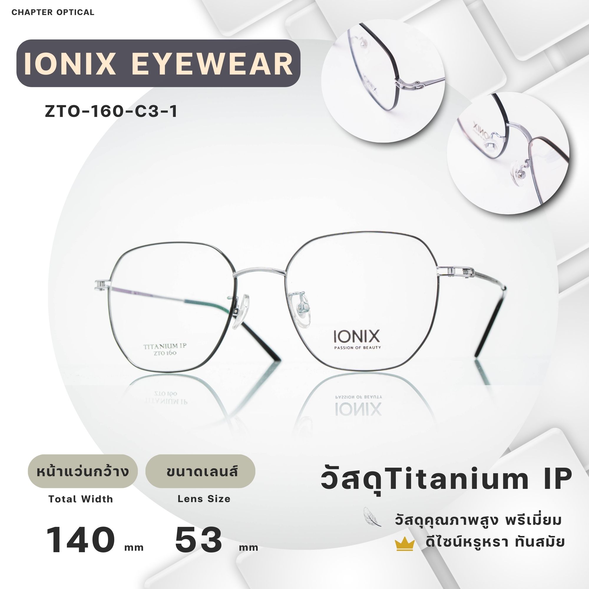 กรอบแว่นIONIX รุ่น ZTO-160-C3-1