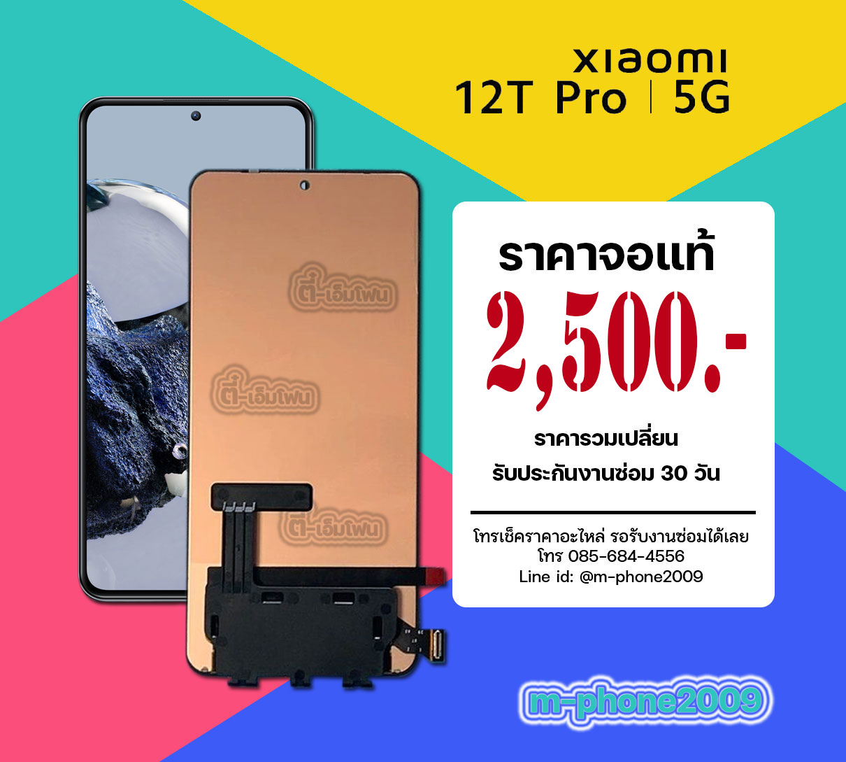 จอ Xiaomi Mi 12T Pro 5G งานแท้
