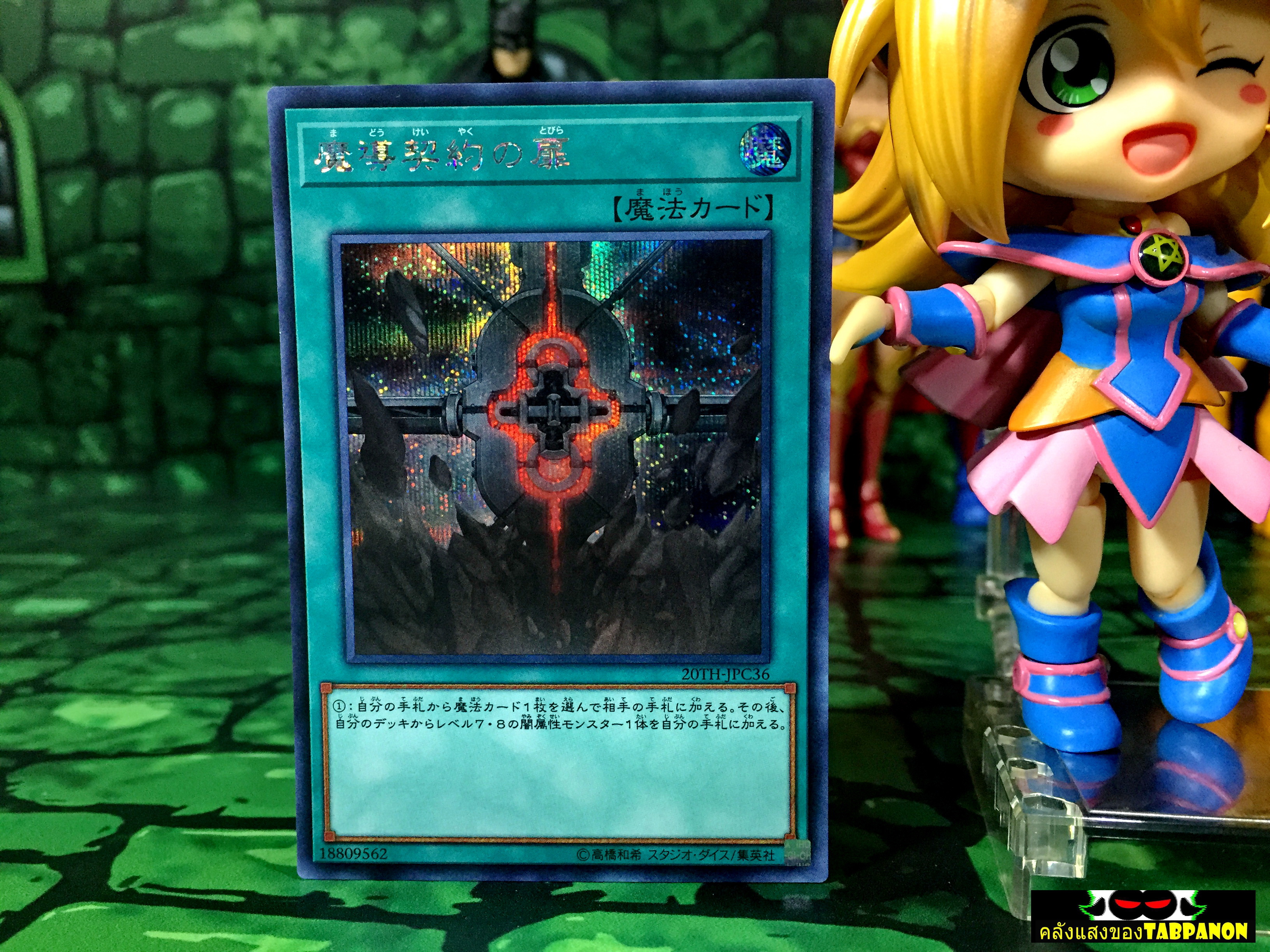 20TH-JPC36 "Magical Contract Door" (Secret Rare)
