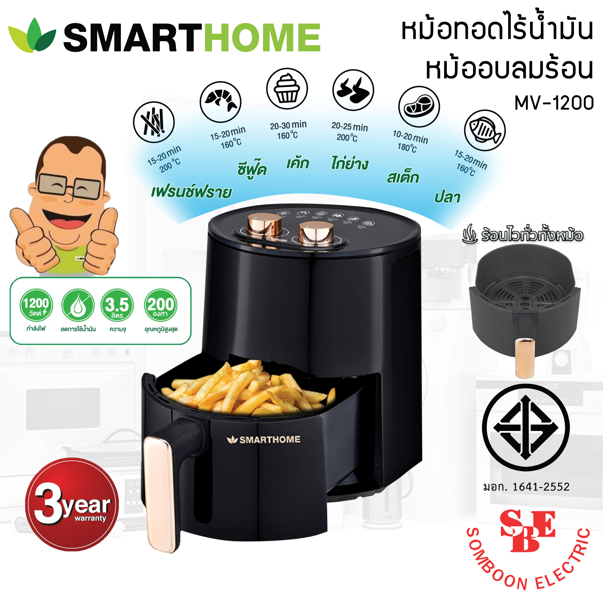 หม้อทอดไร้น้ำมัน (3.5 ลิตร) Smart Home รุ่น MV-1200