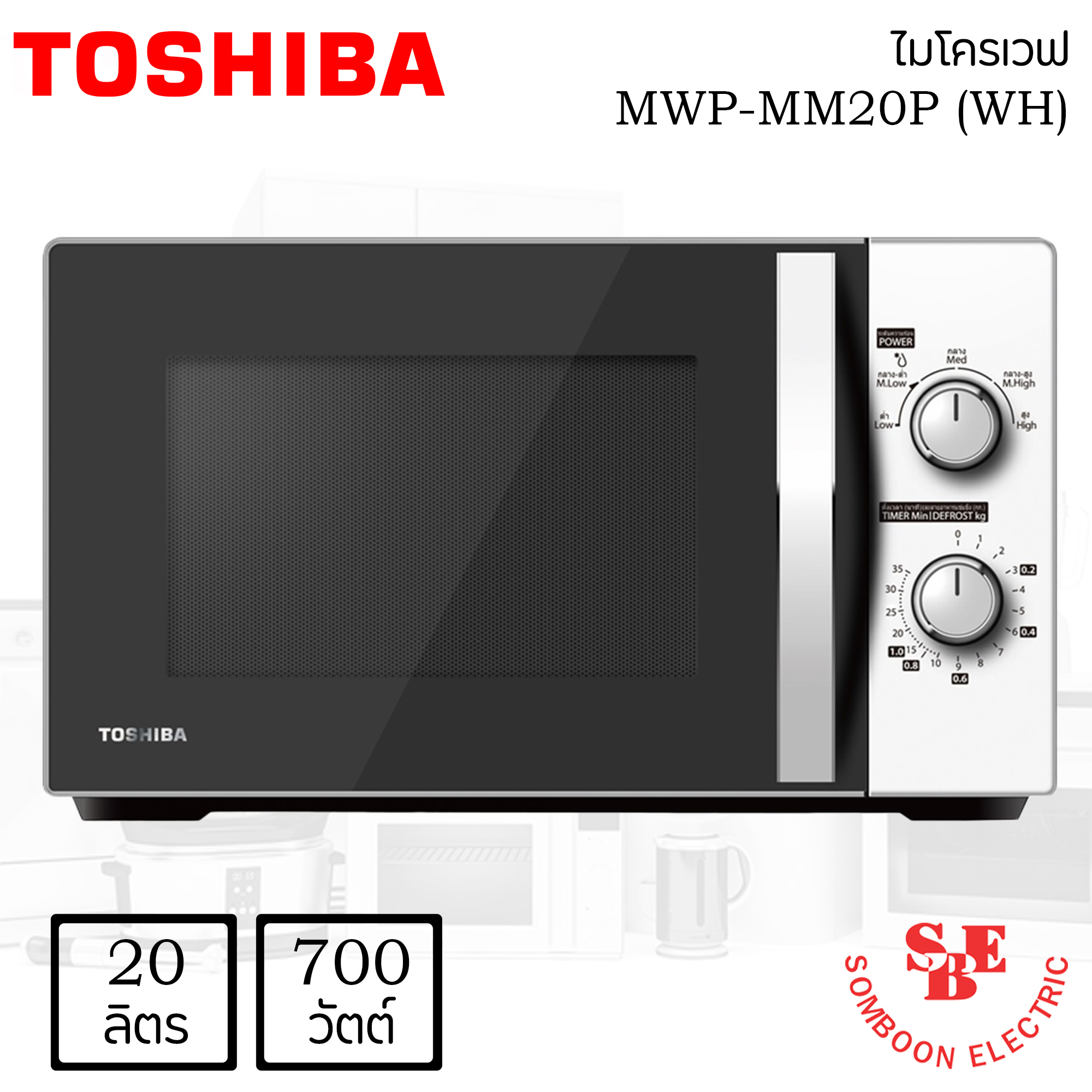 ไมโครเวฟ Toshiba 20 ลิตร รุ่น MWP-MM20P(WH)