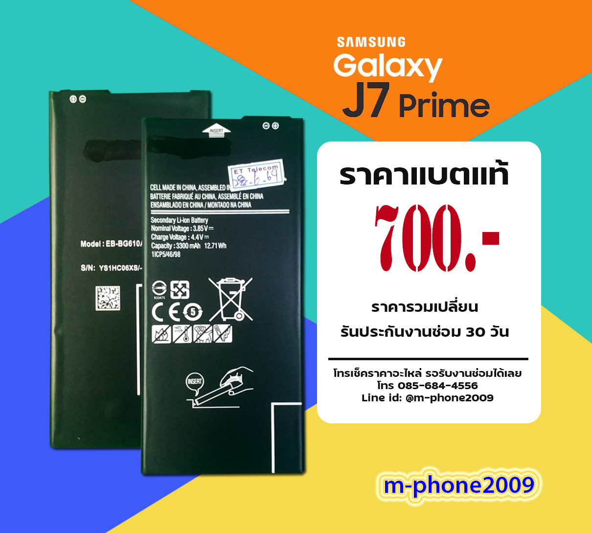 แบต Samsung Galaxy J7 Prime / G610 งานแท้