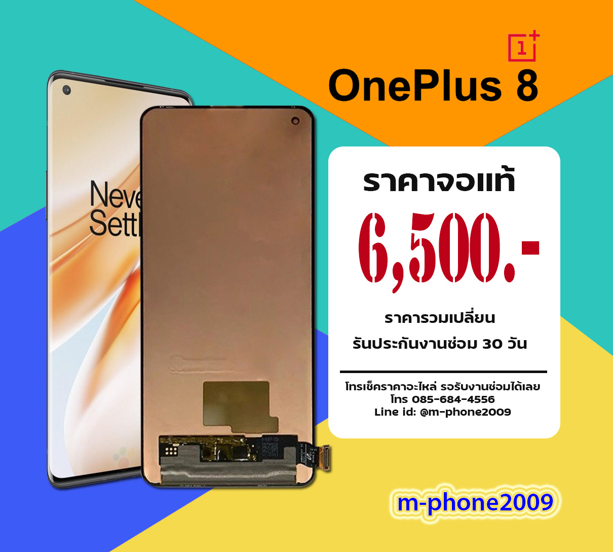 จอ OnePlus 8 งานแท้