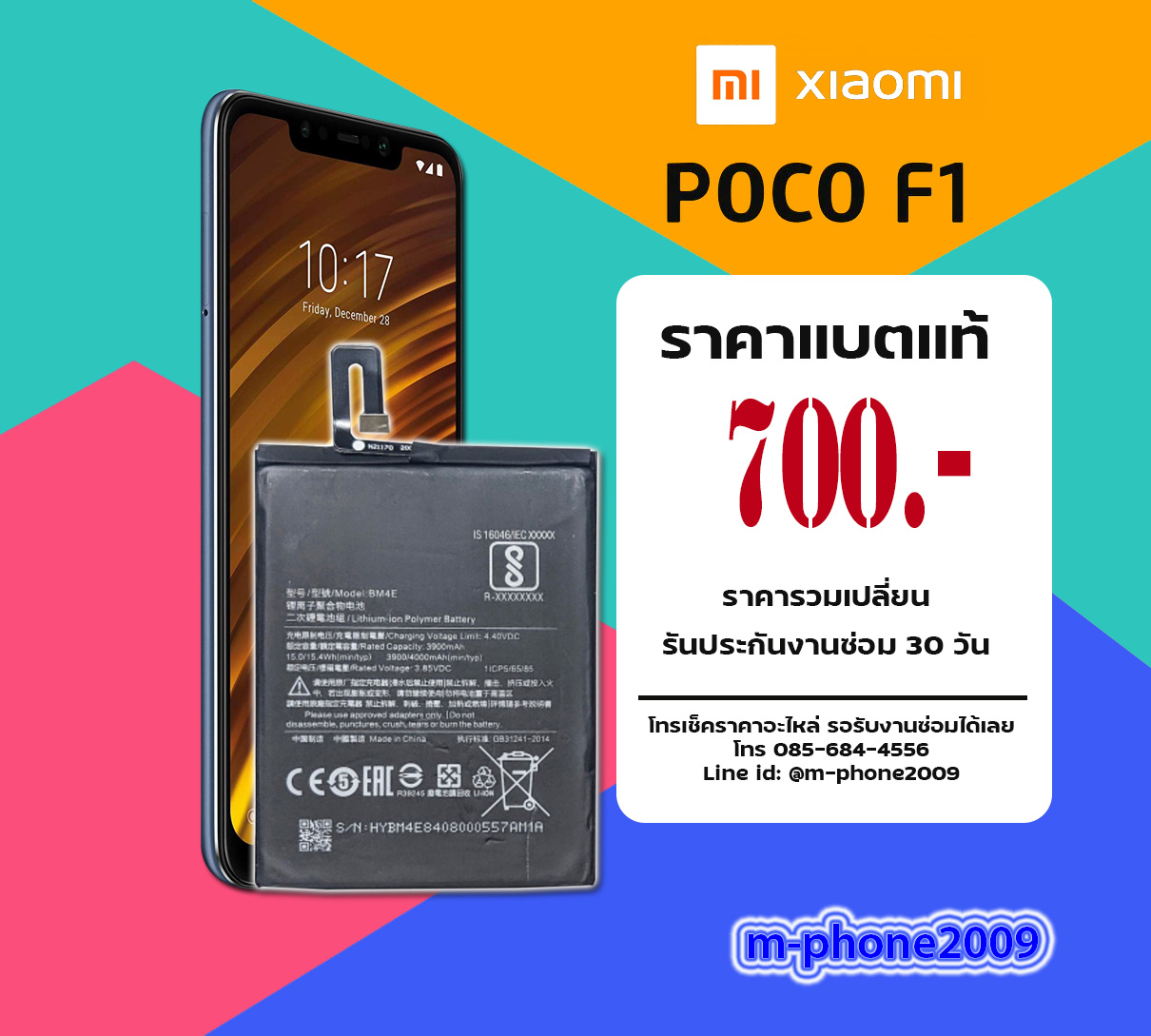 แบต Poco F1