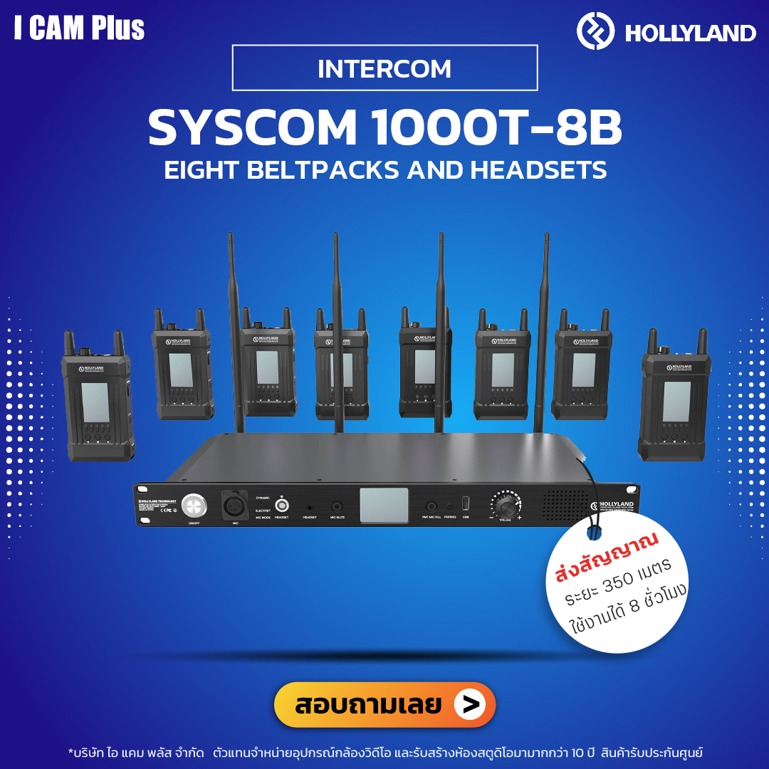 Hollyland รุ่น Syscom 1000T-8B Full-Duplex Intercom System with Eight Beltpacks and Headsets
