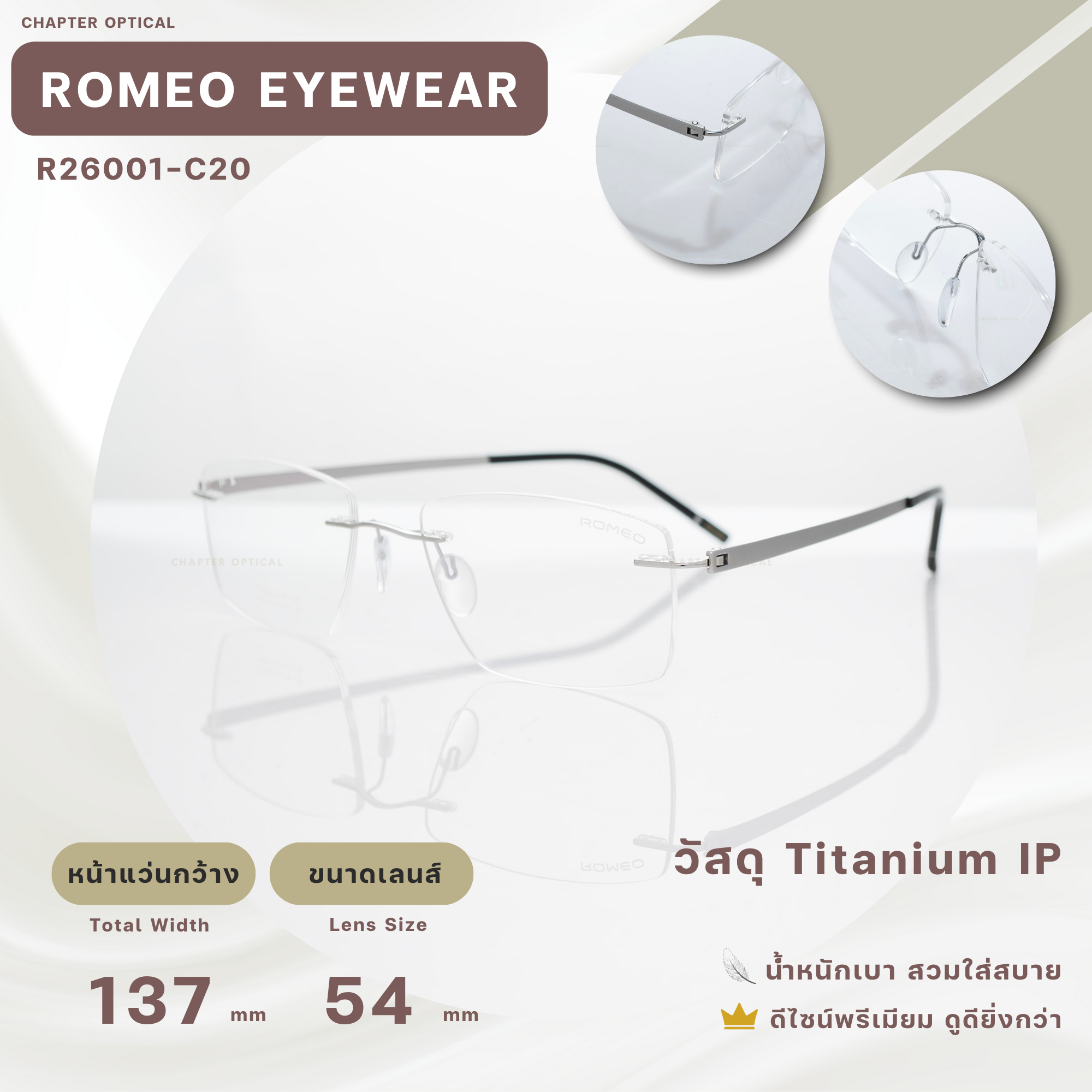 กรอบเเว่นตา ROMEO รุ่น R26001-C20