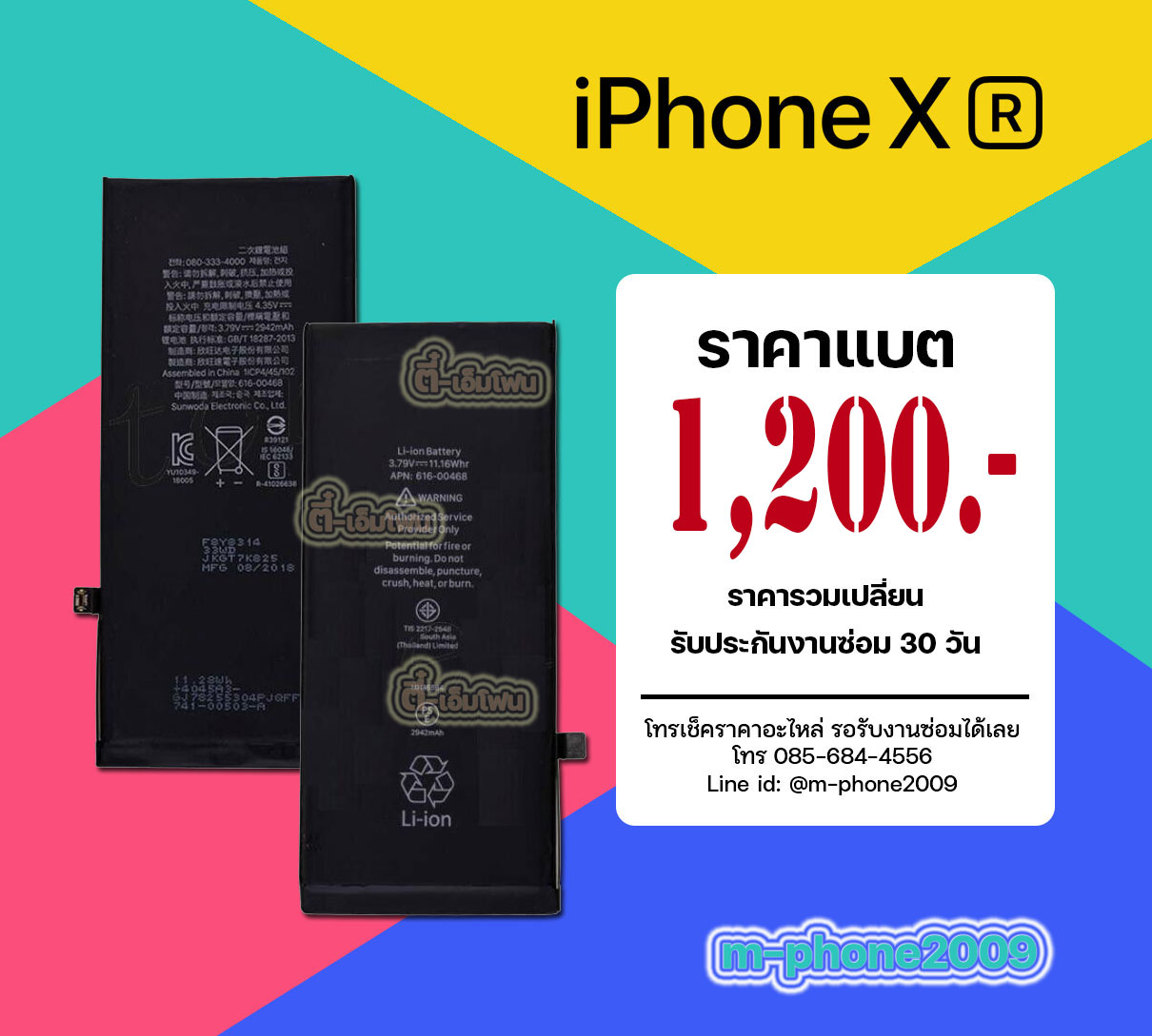 แบต iPhone XR