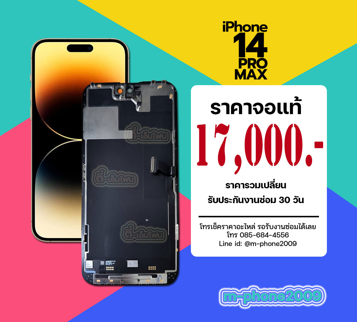 จอ iPhone 14 Pro Max งานแท้
