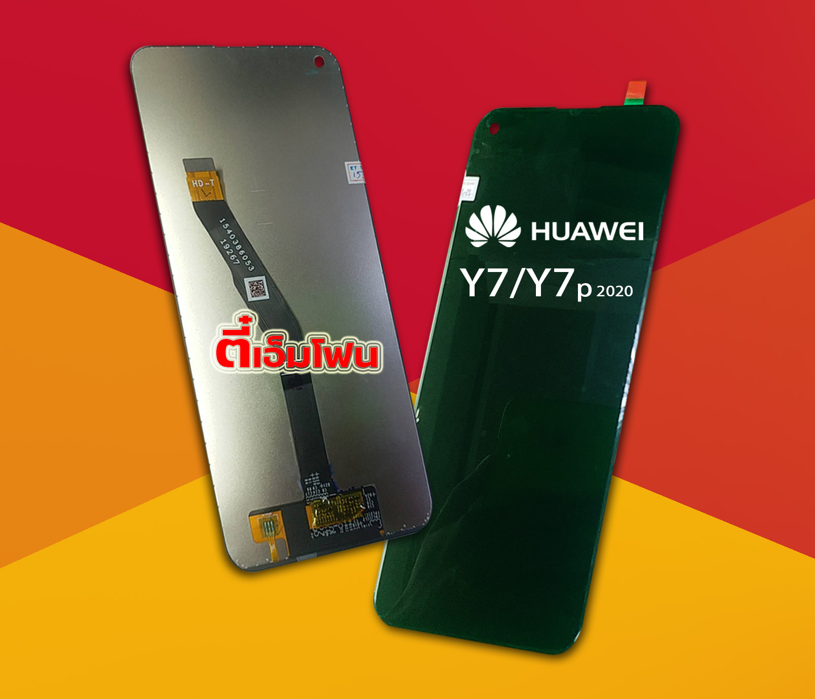 จอ Huawei Y7 2020 งานแท้