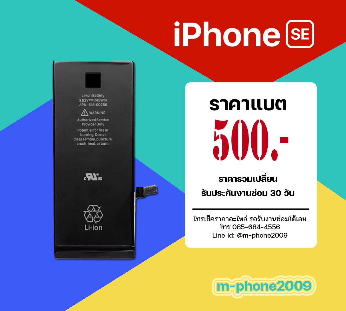 แบต iPhone SE
