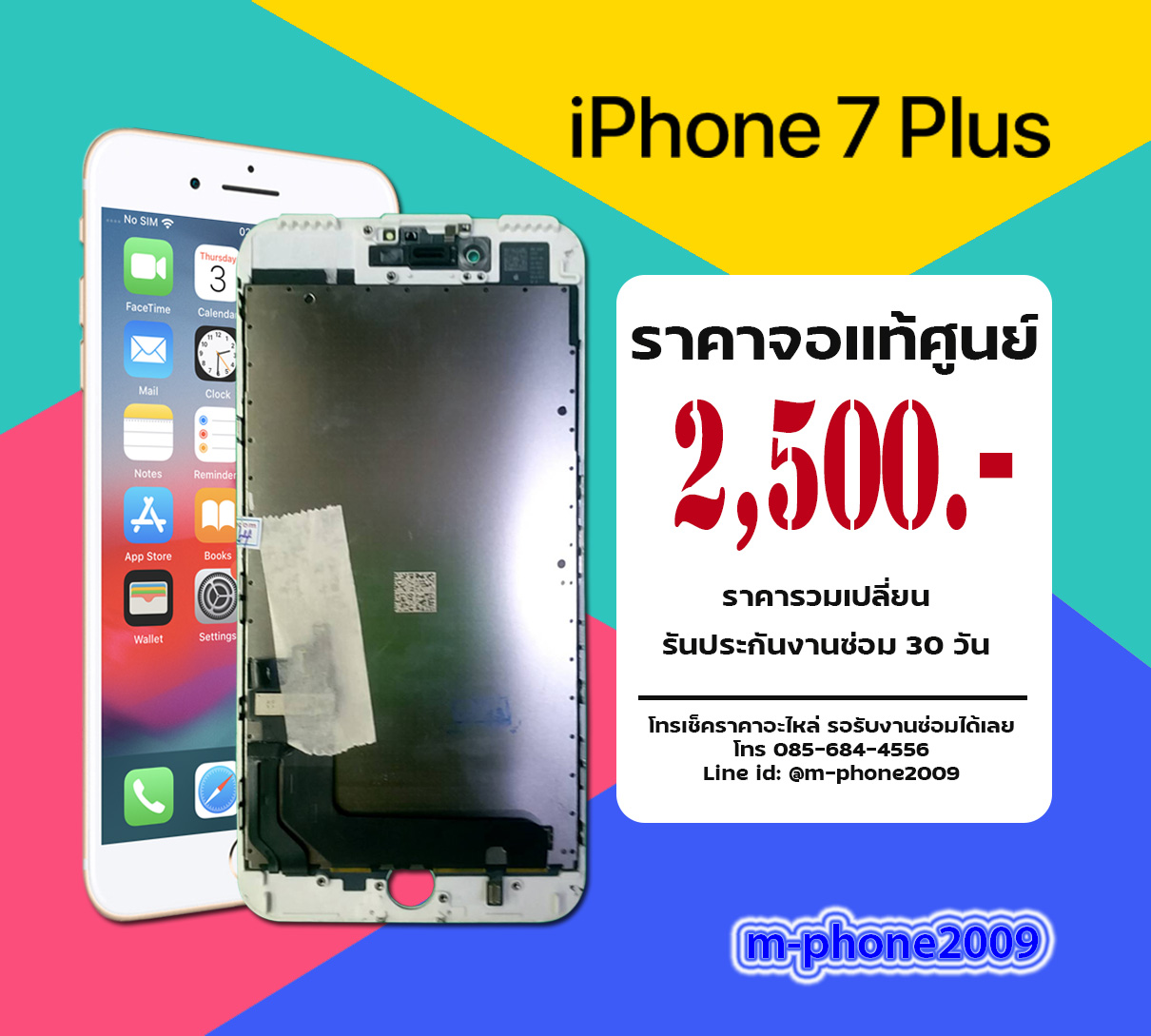 จอ iPhone 7 Plus งานแท้ศูนย์
