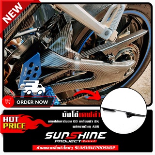 #025 บังโซ่ R15