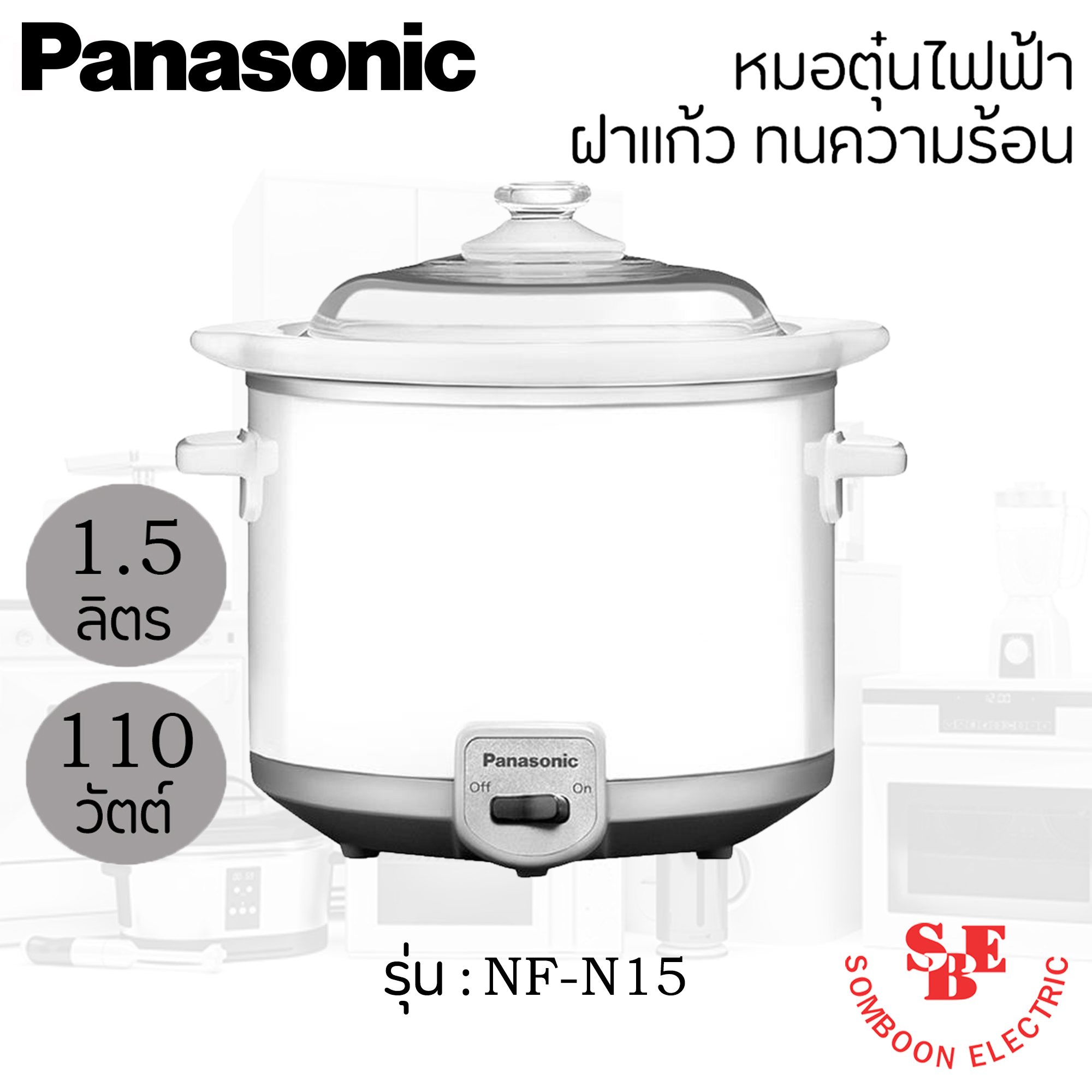 หม้อตุ๋นไฟฟ้า ฝาแก้วทนความร้อนได้ดี Panasonic 1.5 ลิตร รุ่น NF-N15