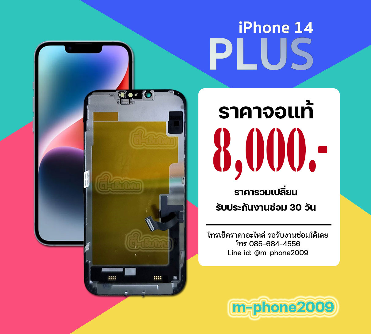 จอ iPhone 14 Plus งานแท้