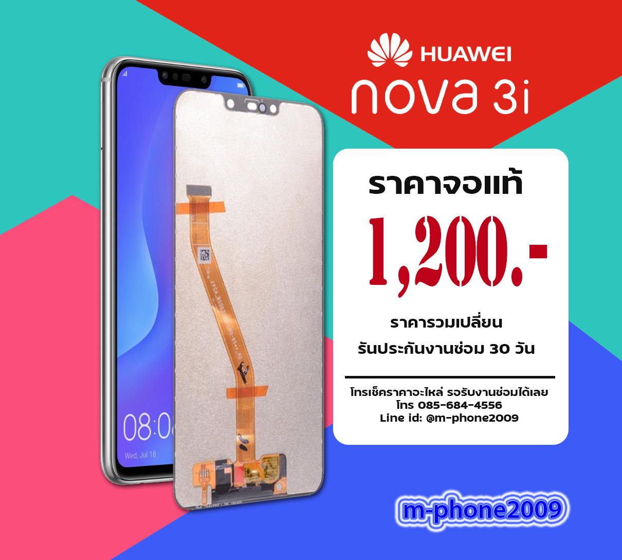 จอ Huawei Nova 3i งานแท้
