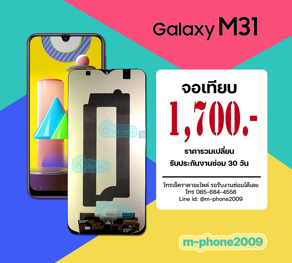 จอ Samsung Galaxy M31 งานเทียบ