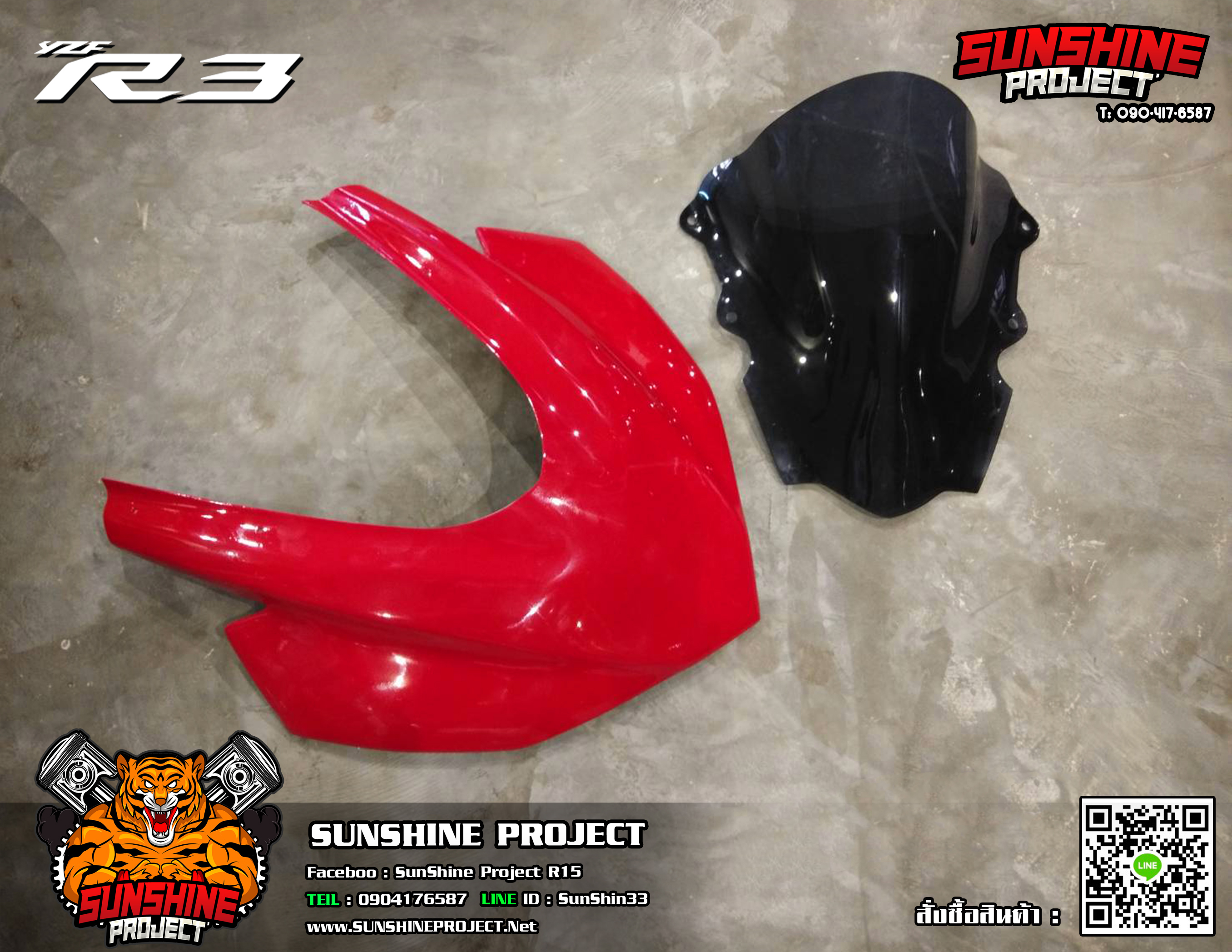 ครอบหน้าR3พร้อมชิลแต่ง