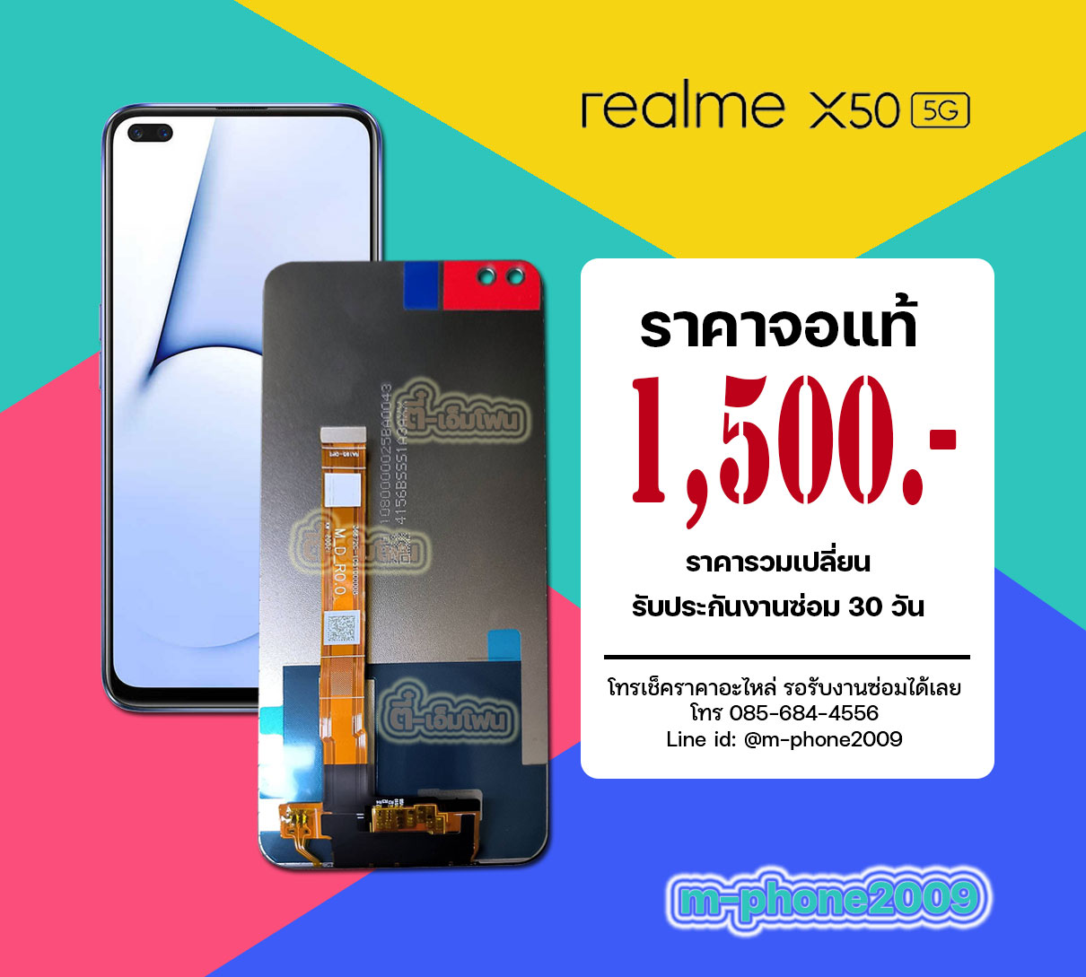 จอ Realme X50 5G งานแท้