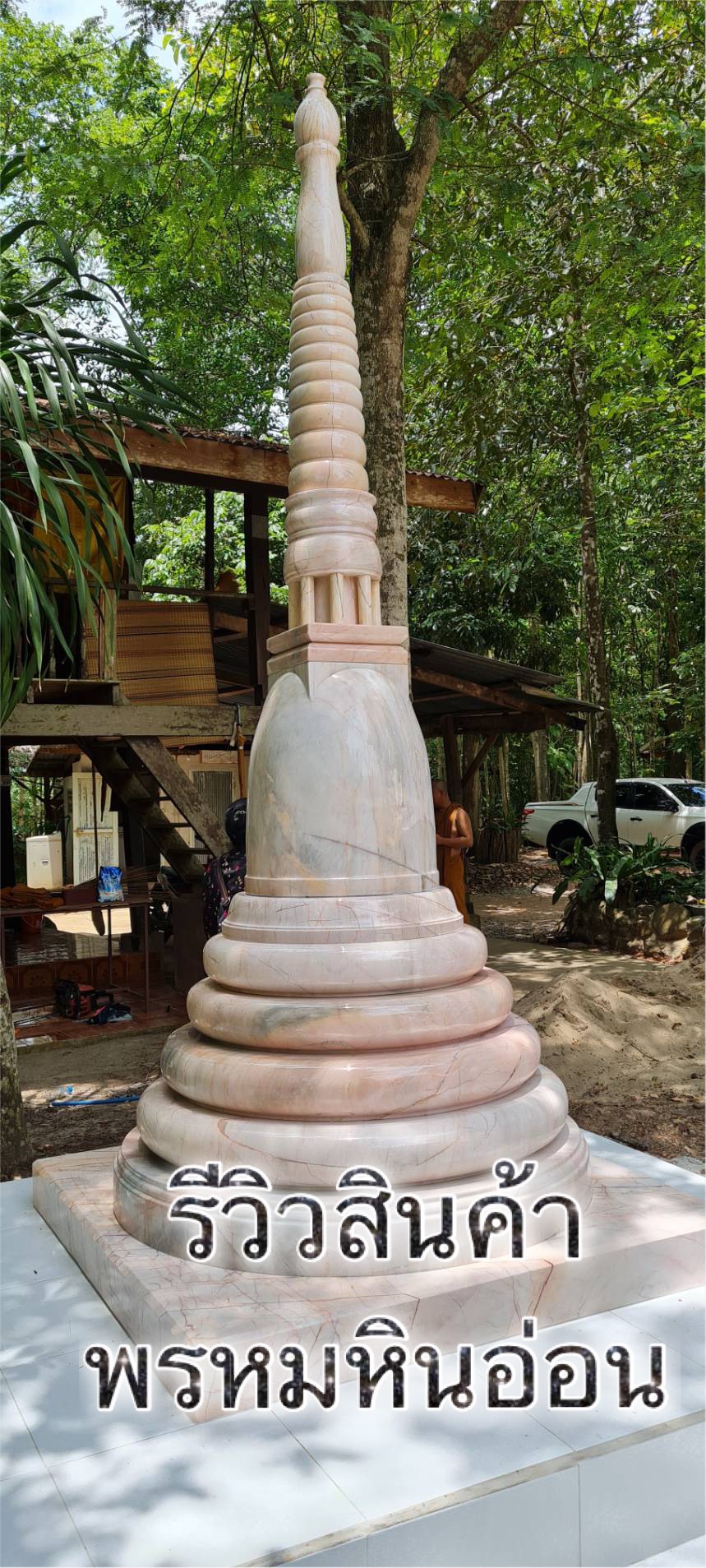 เจดีย์หินอ่อน