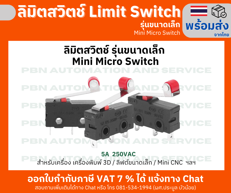 ลิมิตสวิตช์ Limit Switch รุ่นขนาดเล็ก Mini Micro Switch NO NC 3 Pins 5A 250VAC แบบ 5 ตัว