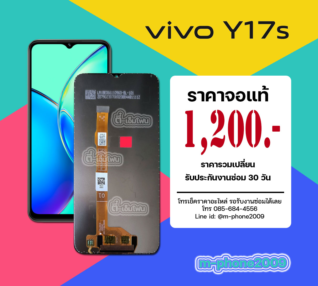 จอ Vivo Y17s งานแท้