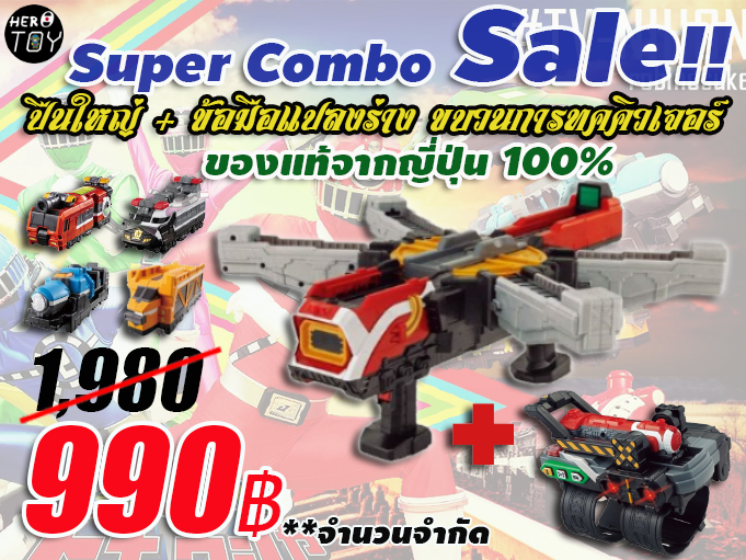 DX ปืนใหญ่ + DX ข้อมือแปลงร่าง ขบวนการท​คค​ิ​วเจอร์​ ของแท้จากญี่ปุ่น