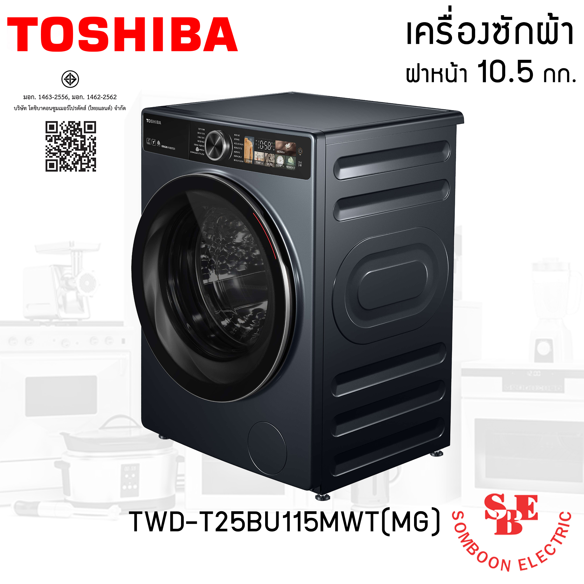 TOSHIBA เครื่องซัก ฝาหน้า 10.5 กก. รุ่น TWD-T25BU115MWT(MG)