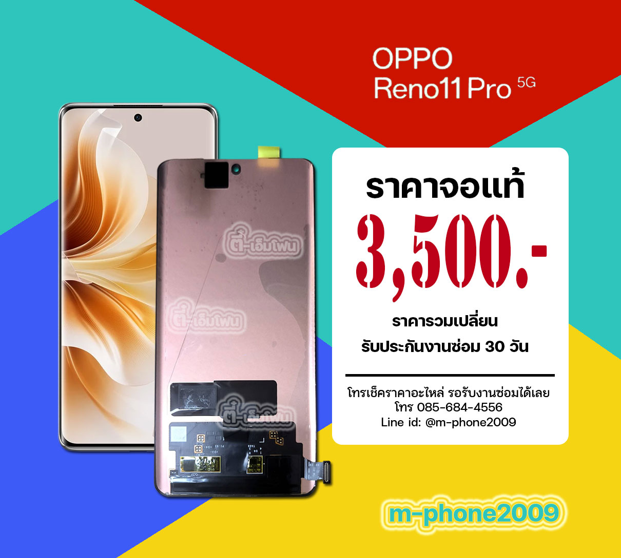 จอ OPPO Reno 11 Pro 5G งานแท้