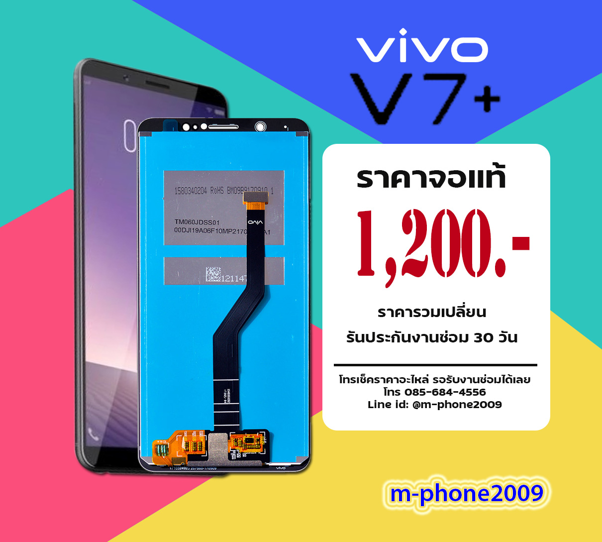 จอ Vivo V7 Plus งานแท้