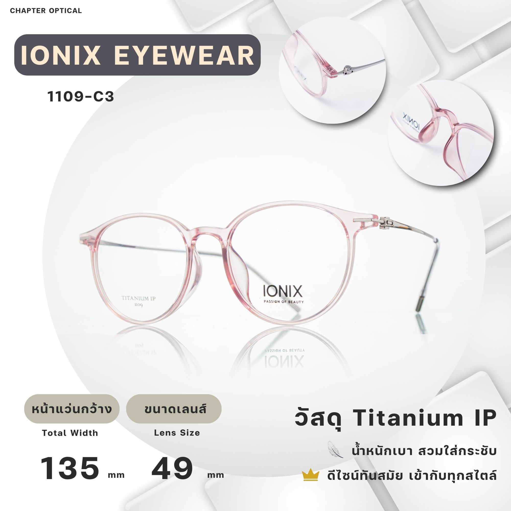 กรอบแว่นIONIX รุ่น 1109-C3