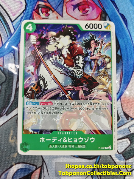 Bandai One Piece Card Game P-062 Hody&Hyouzou - Promo