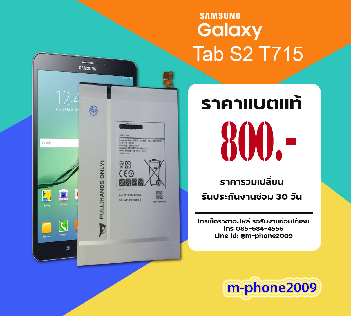 แบต Samsung Galaxy Tab S2 T715 งานแท้