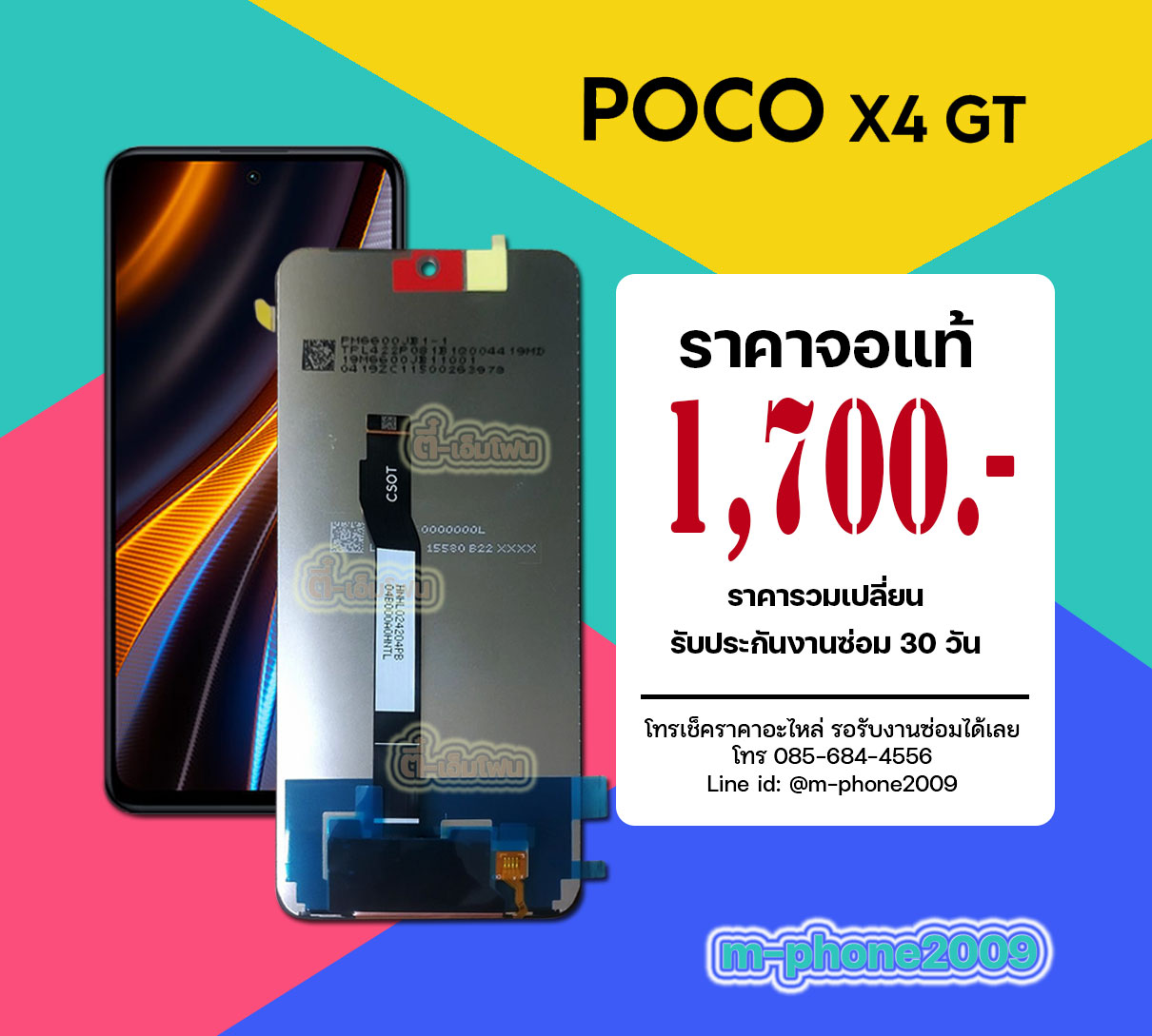 จอ Poco X4 GT งานแท้