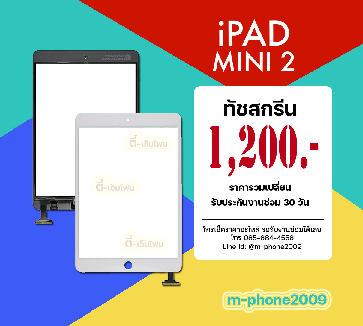 จอทัชสกรีน iPad mini 2