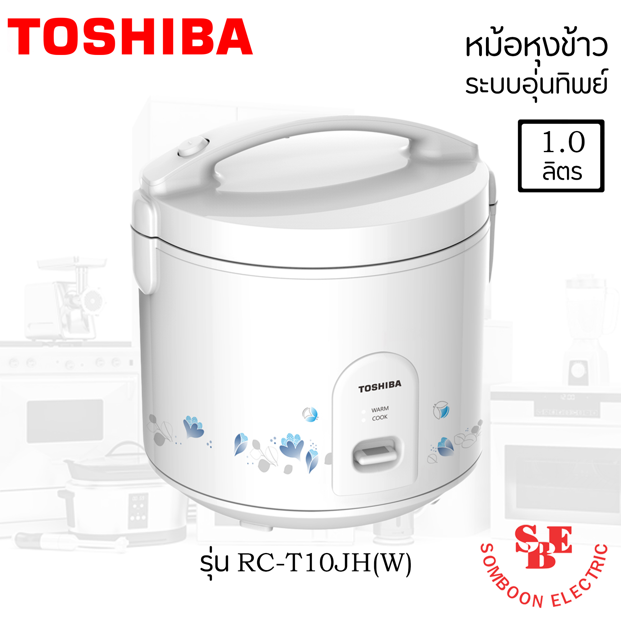 หม้อหุงข้าว Toshiba 1.0 ลิตร ระบบอุ่นทิพย์ รุ่น RC-T10JH(W)